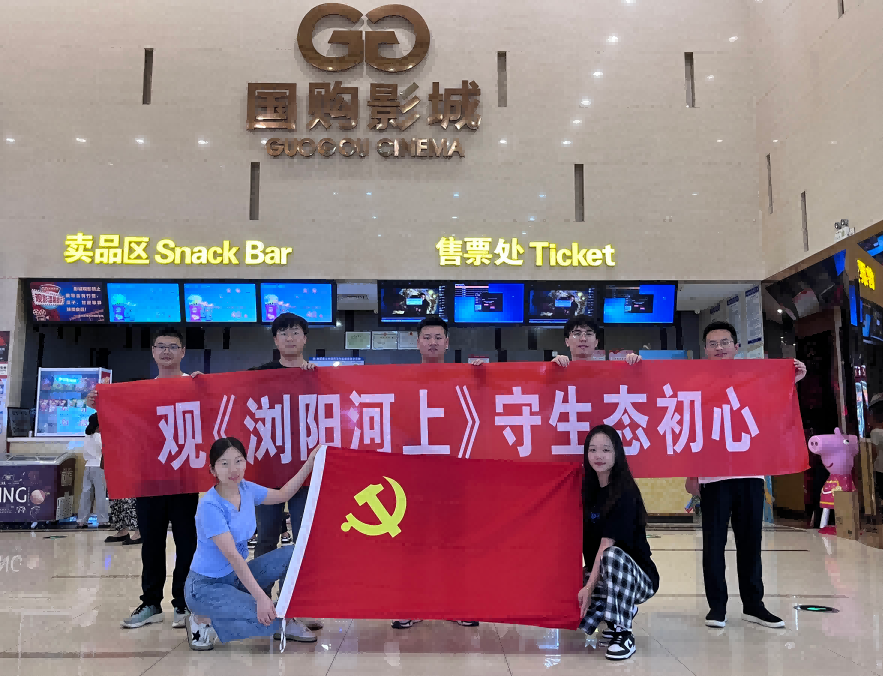 郎溪国控集团开展观影《浏阳河上》 主题党日活动