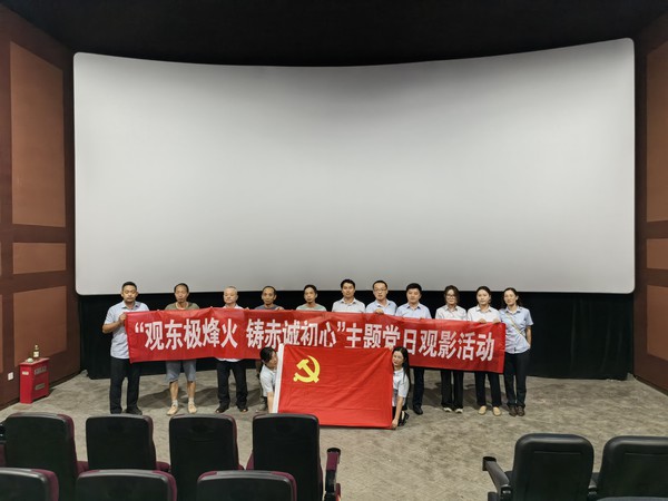 “观东极烽火 铸赤诚初心”郎溪国控集团开展主题党日暨红色观影活动