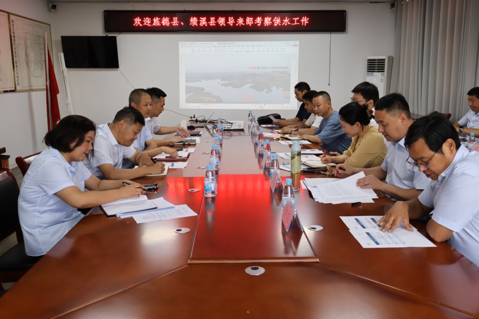 互学互鉴促提升 交流共进谋发展——旌德、绩溪领导莅临郎溪郎源自来水有限责任公司考察交流